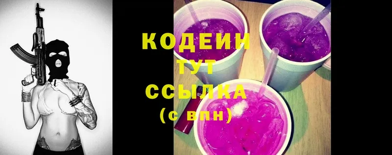 Кодеин Purple Drank  Буйнакск 